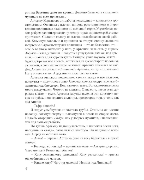 Люди живут семьями: роман