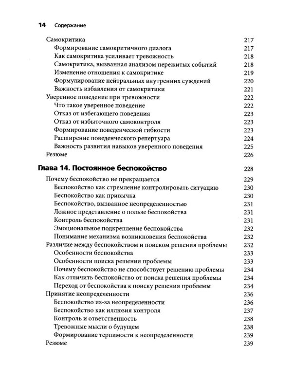 Освобождение от тревожности: упражнения и техники когнитивно-поведенческой терапии