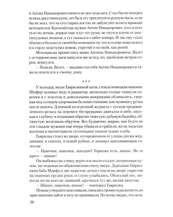 Люди живут семьями: роман