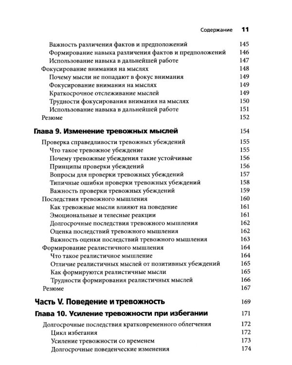 Освобождение от тревожности: упражнения и техники когнитивно-поведенческой терапии