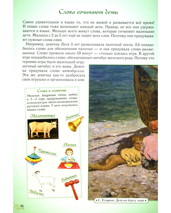 Откуда берутся слова,или Занимательная этимология (6+)