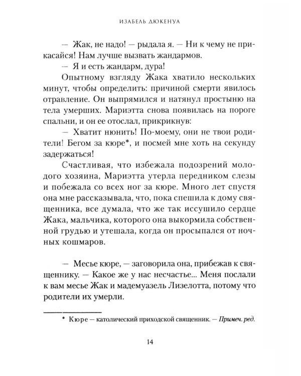Дополнительное изображение книги «Замок вздохов. Королевская птичница. В 2 кн»