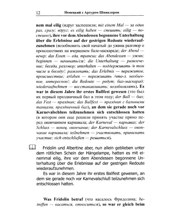 Немецкий с Артуром Шницлером. С широко закрытыми глазами (Новелла о снах)