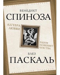 Алгебра любви. Разум поверяет чувства
