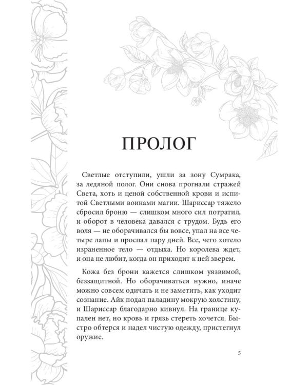 Отражение не меня. Искра