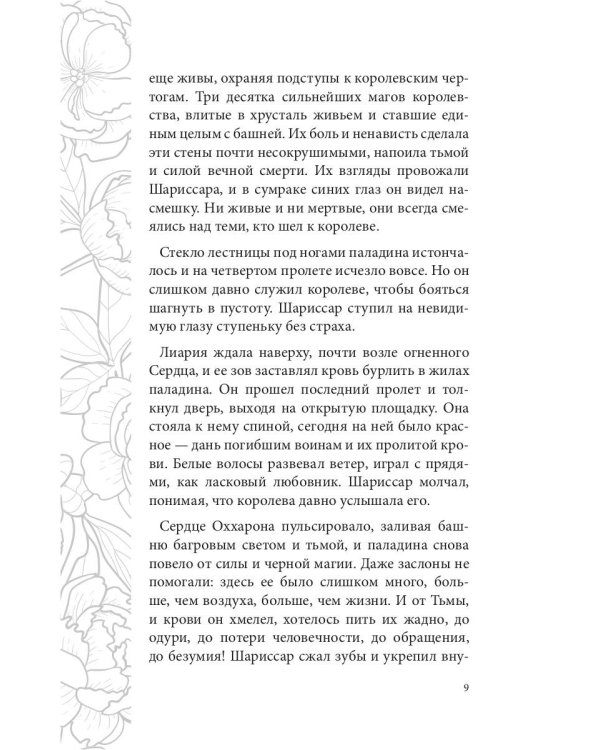 Отражение не меня. Искра