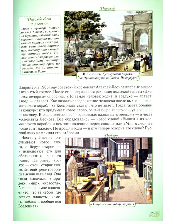 Откуда берутся слова,или Занимательная этимология (6+)