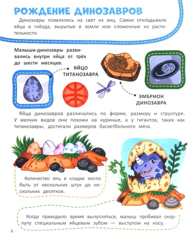 Динозавры: книжка со стикерами