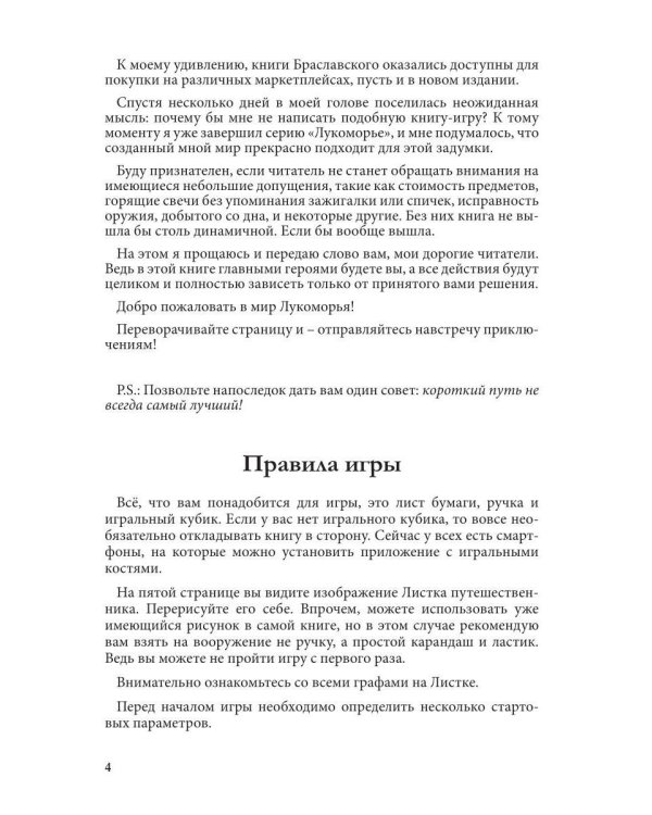 Дополнительное изображение книги «Лукоморье. В глубь зоны. Книга-игра»