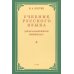 Дополнительное изображение книги «Учебник русского языка для начальной школы. 2 кл. Грамматика, правописание, развитие речи»