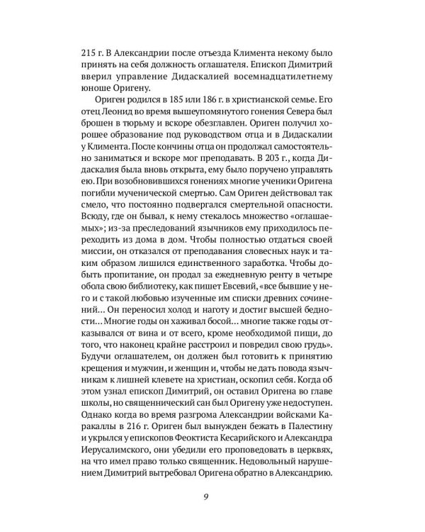 Изречения Египетских отцов