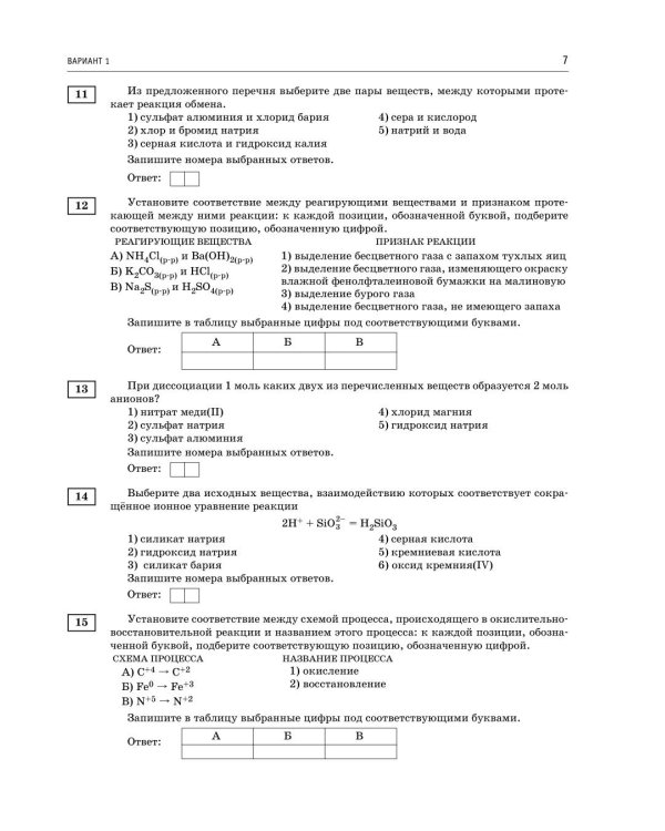 ОГЭ-2027. Химия. 10 тренировочных вариантов экзаменационных работ для подготовки к основному государственному экзамену