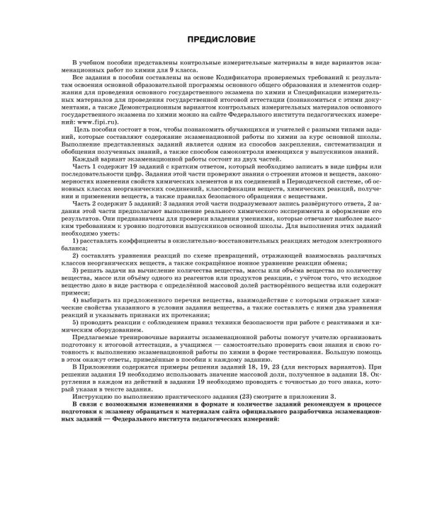ОГЭ-2027. Химия. 10 тренировочных вариантов экзаменационных работ для подготовки к основному государственному экзамену