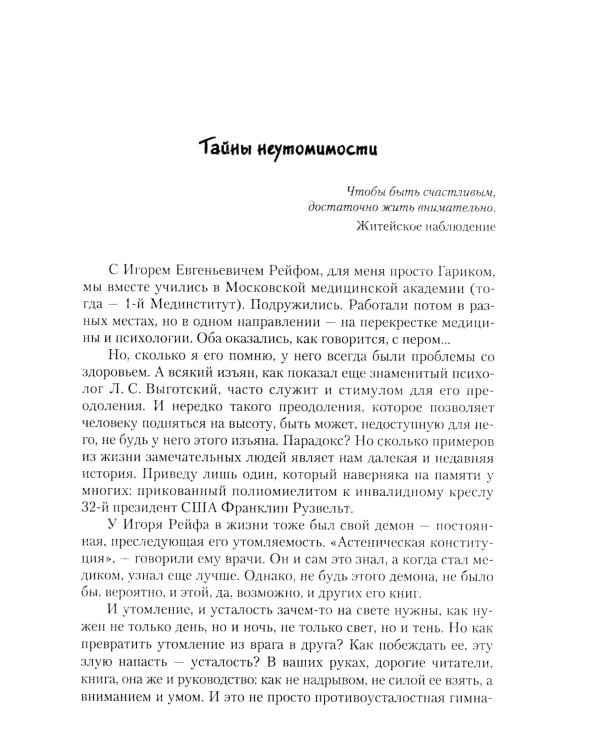 Технология отдыха: Статическая гимнастика и другие приемы борьбы с утомлением
