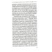 Мы никогда не были средним классом. Как социальная мобильность вводит нас в заблуждение. 2-е изд