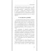 Дополнительное изображение книги «Азбука умственного труда: как организовать свой труд и отдых, как пользоваться своею памятью, как читать, как слушать, как готовиться и выступать с до»