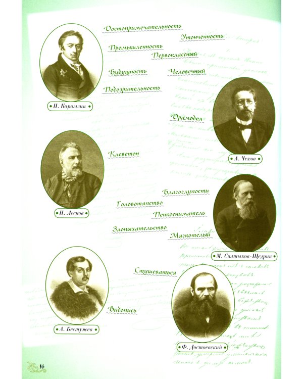 Откуда берутся слова,или Занимательная этимология (6+)