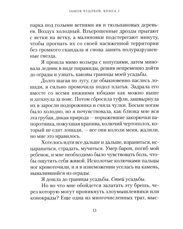 Дополнительное изображение книги «Замок вздохов. Королевская птичница. В 2 кн»