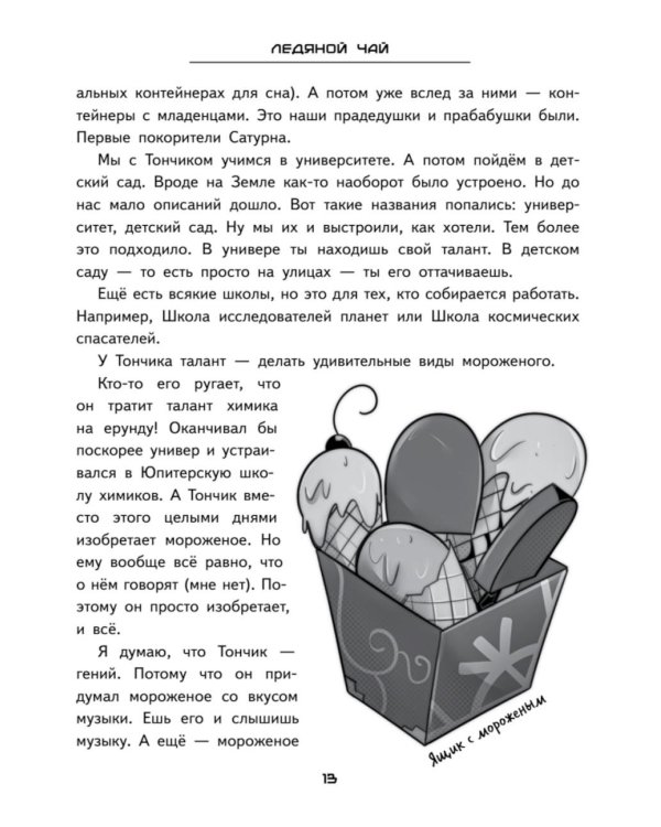 Мы живем на Сатурне