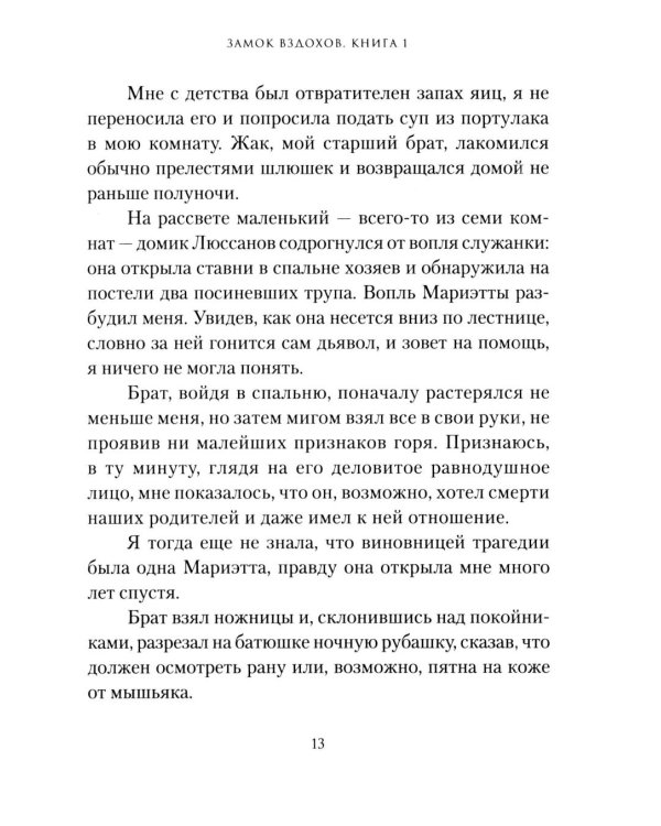 Дополнительное изображение книги «Замок вздохов. Королевская птичница. В 2 кн»