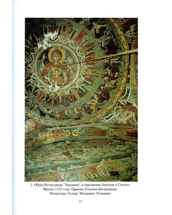 Воскресение и икона