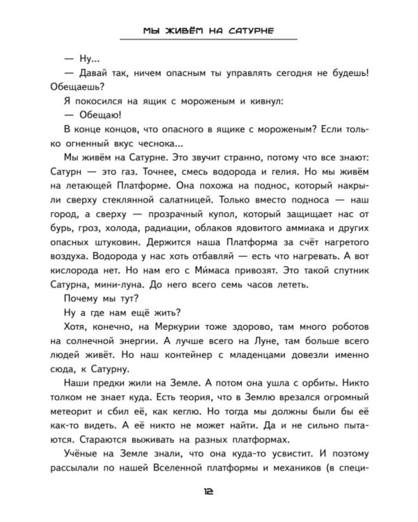 Мы живем на Сатурне