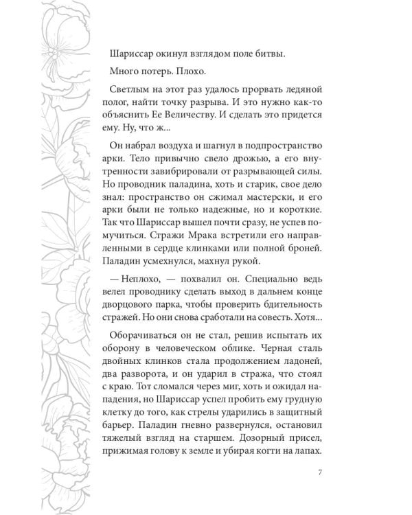 Отражение не меня. Искра