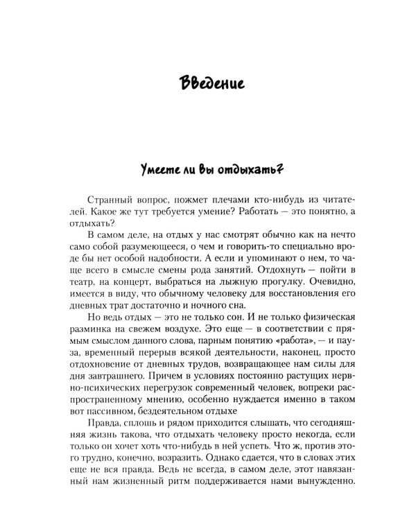 Технология отдыха: Статическая гимнастика и другие приемы борьбы с утомлением