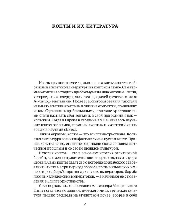 Изречения Египетских отцов