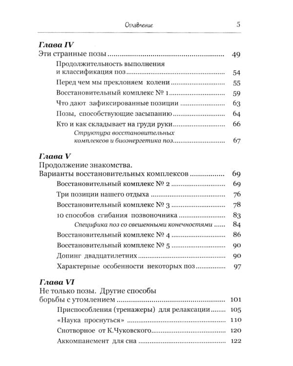 Технология отдыха: Статическая гимнастика и другие приемы борьбы с утомлением