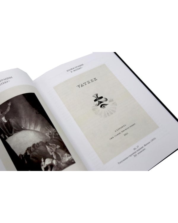 Ватек: В 3-х кн