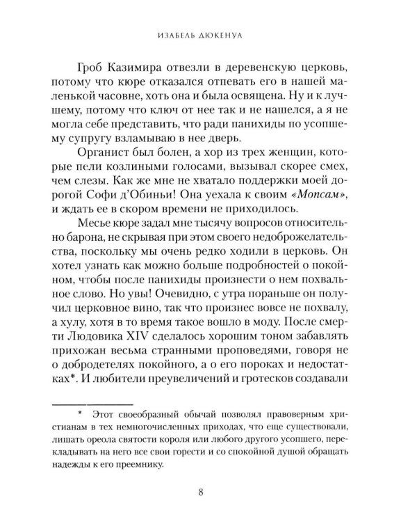 Дополнительное изображение книги «Замок вздохов. Королевская птичница. В 2 кн»