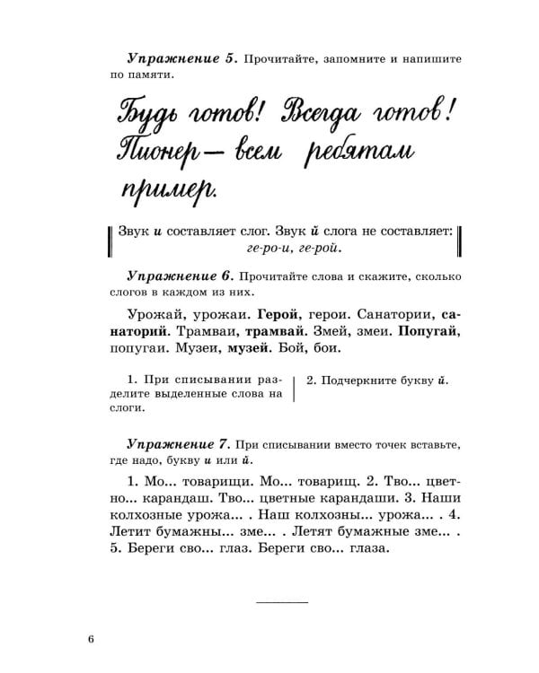 Дополнительное изображение книги «Учебник русского языка для начальной школы. 2 кл. Грамматика, правописание, развитие речи»