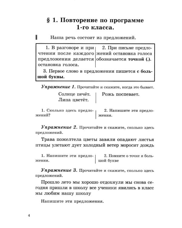 Дополнительное изображение книги «Учебник русского языка для начальной школы. 2 кл. Грамматика, правописание, развитие речи»