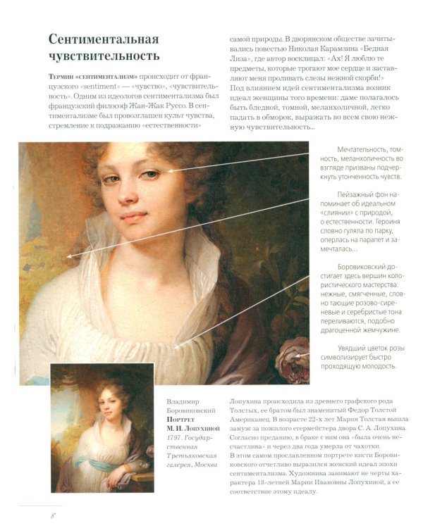 Русские художники. Расшифрованные шедевры