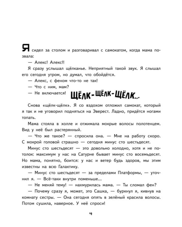 Мы живем на Сатурне