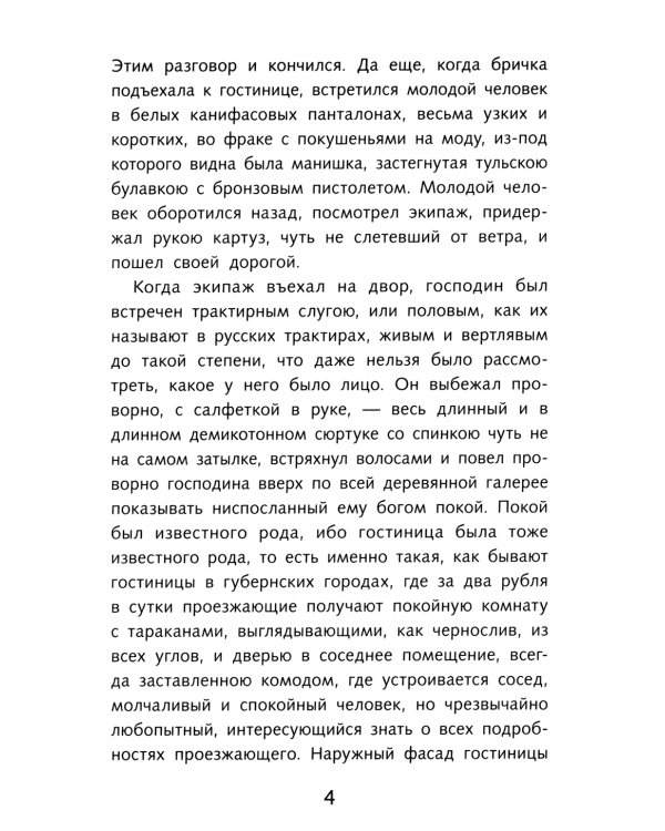 Мертвые души: поэма