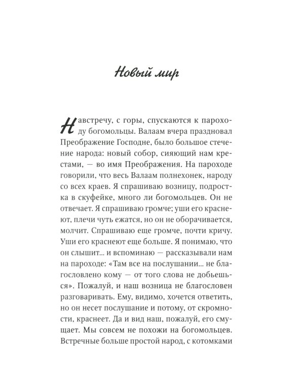 Старый Валаам: очерк
