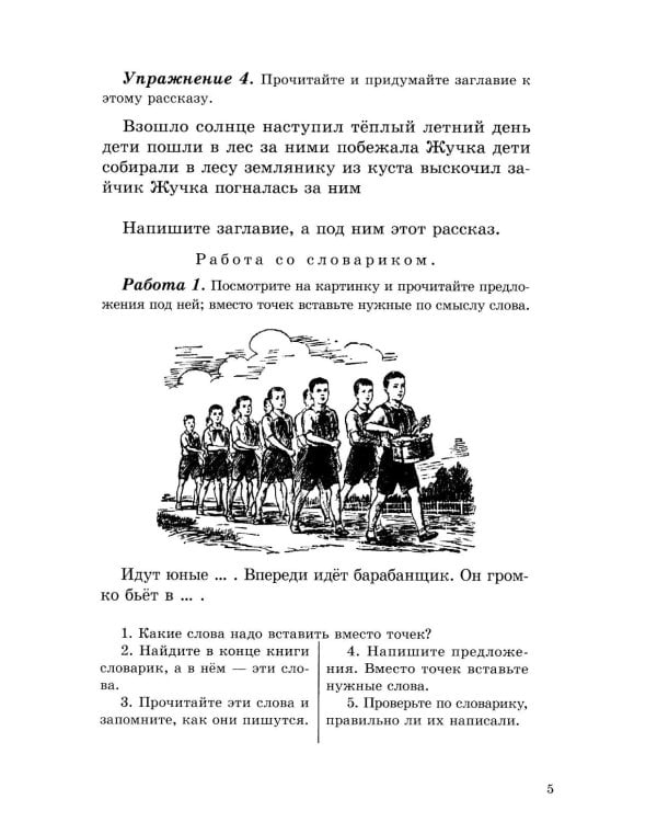 Дополнительное изображение книги «Учебник русского языка для начальной школы. 2 кл. Грамматика, правописание, развитие речи»