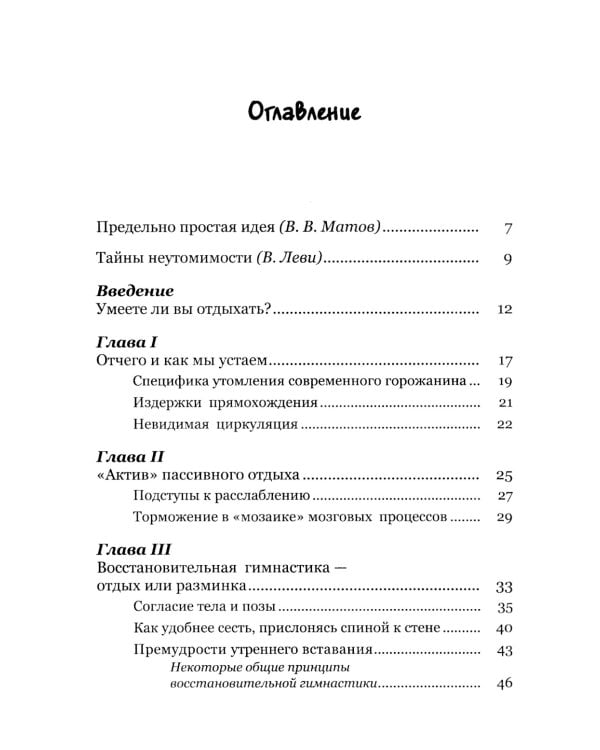 Технология отдыха: Статическая гимнастика и другие приемы борьбы с утомлением