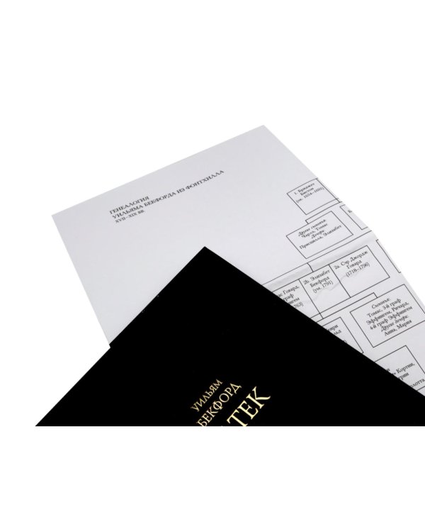 Ватек: В 3-х кн