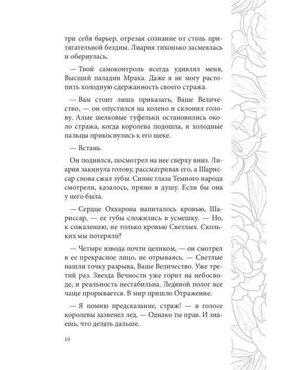 Отражение не меня. Искра