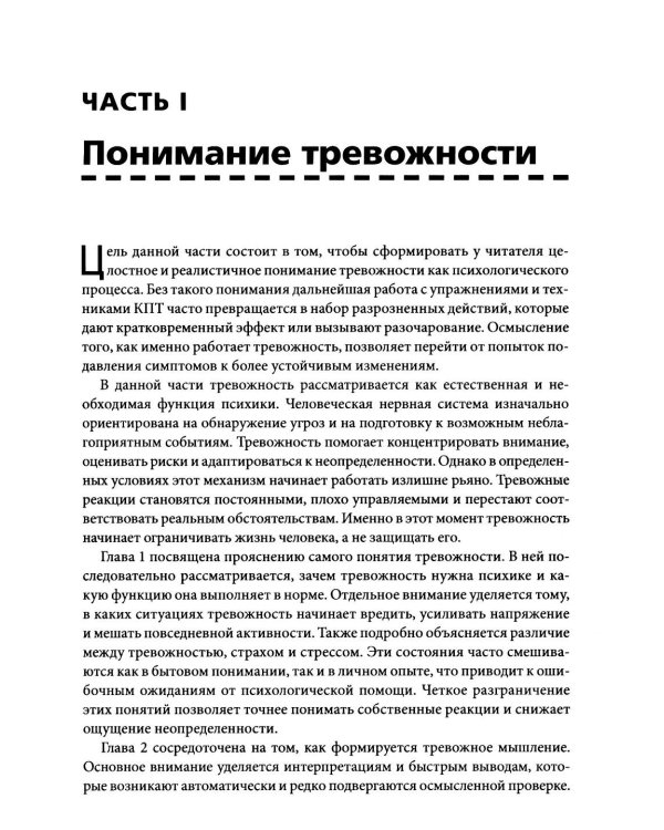 Освобождение от тревожности: упражнения и техники когнитивно-поведенческой терапии