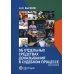 Об отдельных средствах доказывания в судебном процессе. Кн. 2