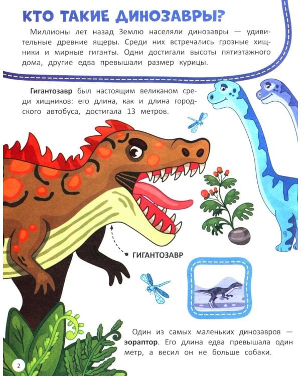 Динозавры: книжка со стикерами
