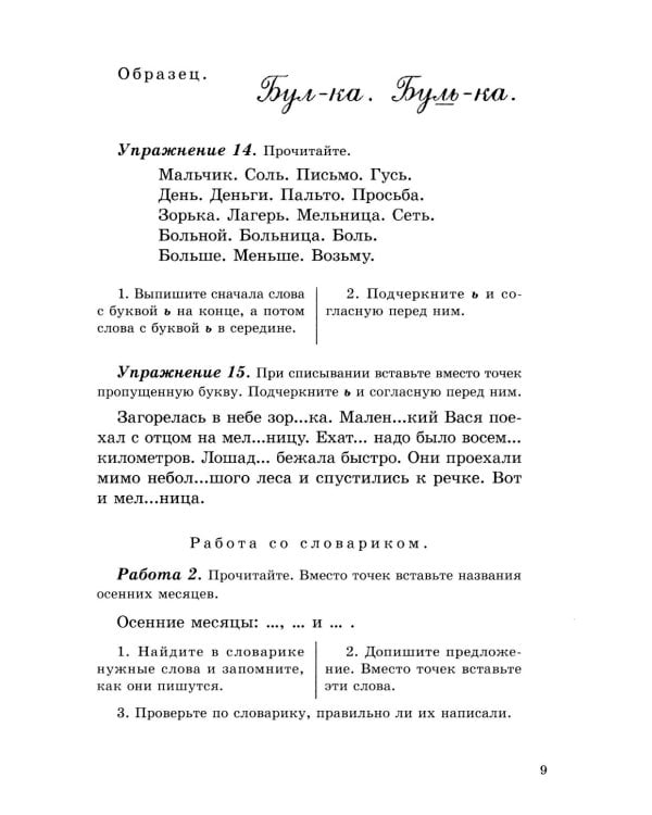 Дополнительное изображение книги «Учебник русского языка для начальной школы. 2 кл. Грамматика, правописание, развитие речи»