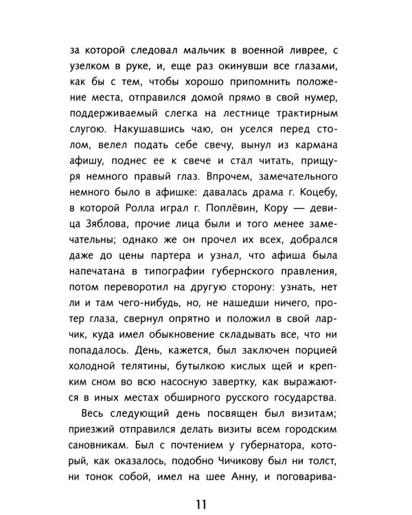 Мертвые души: поэма