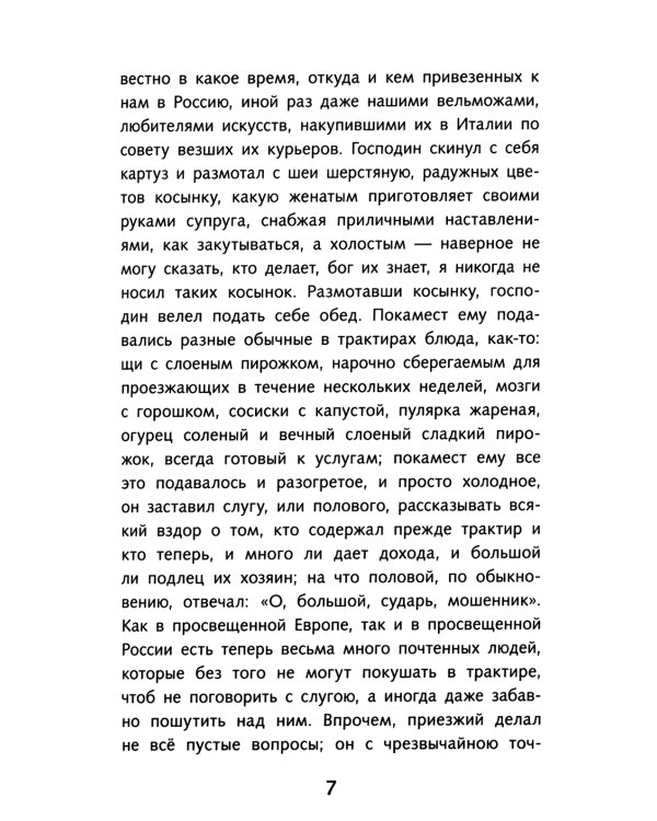 Мертвые души: поэма