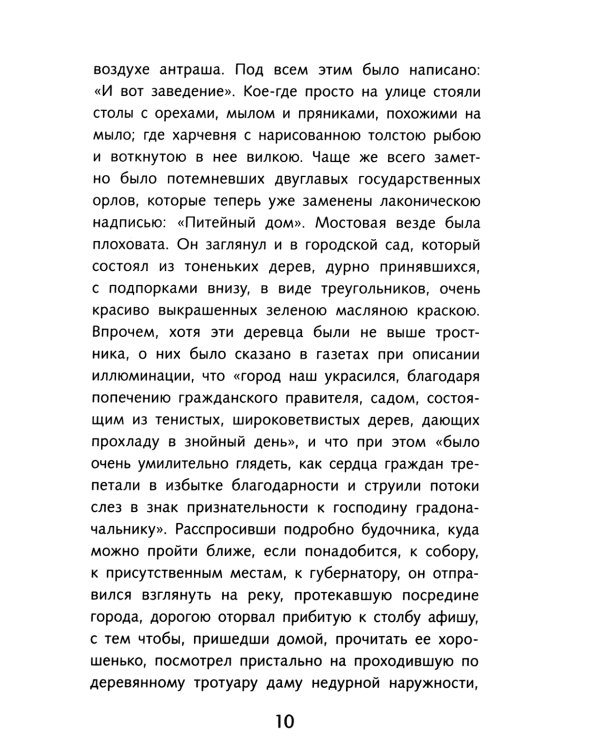 Мертвые души: поэма