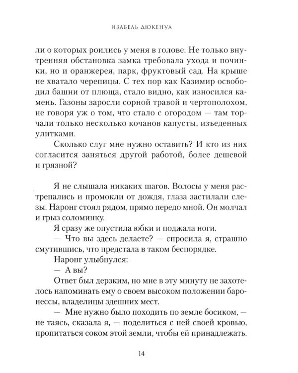 Дополнительное изображение книги «Замок вздохов. Королевская птичница. В 2 кн»
